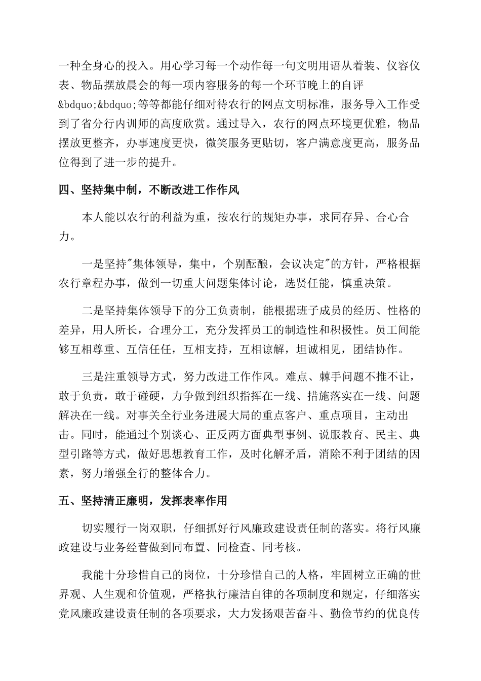 银行行长述职报告范文_第3页