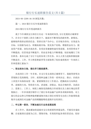 银行行长述职报告范文