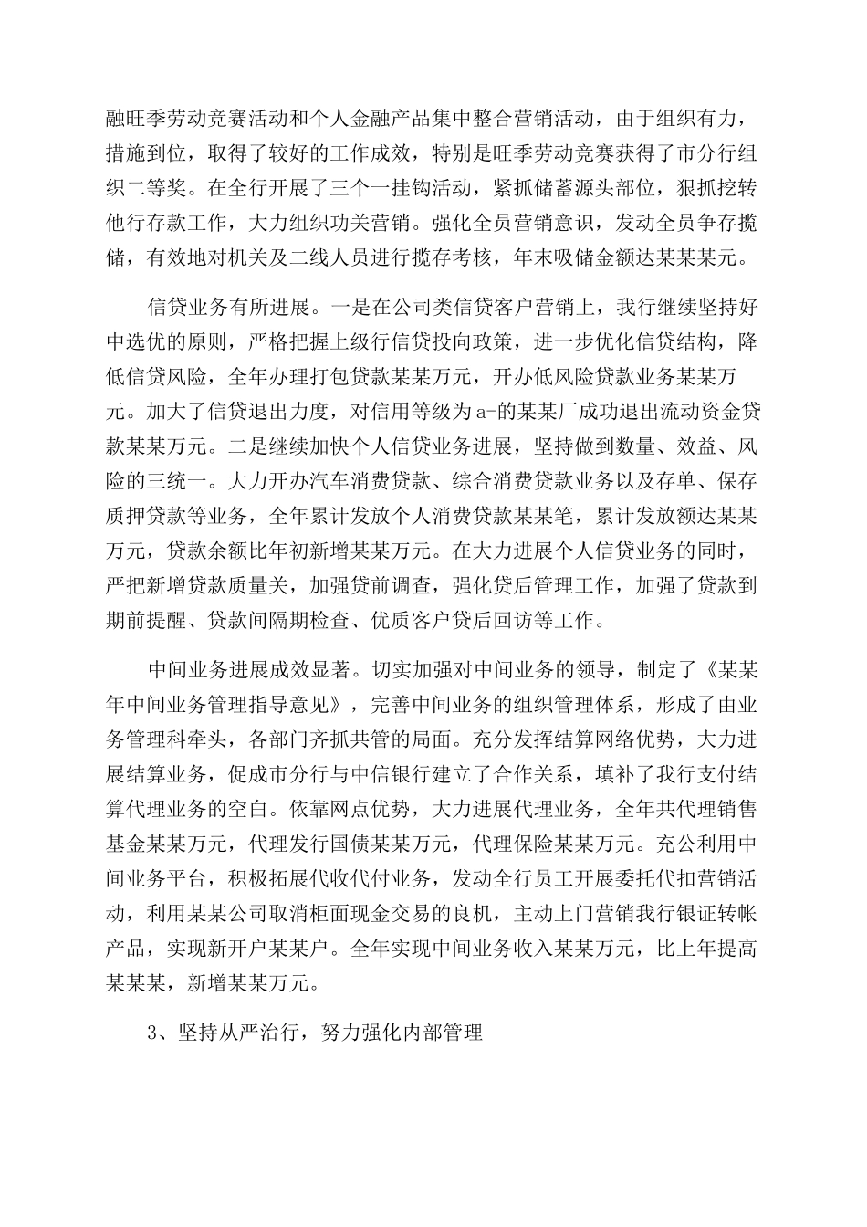银行行长述职报告范文2024_第2页