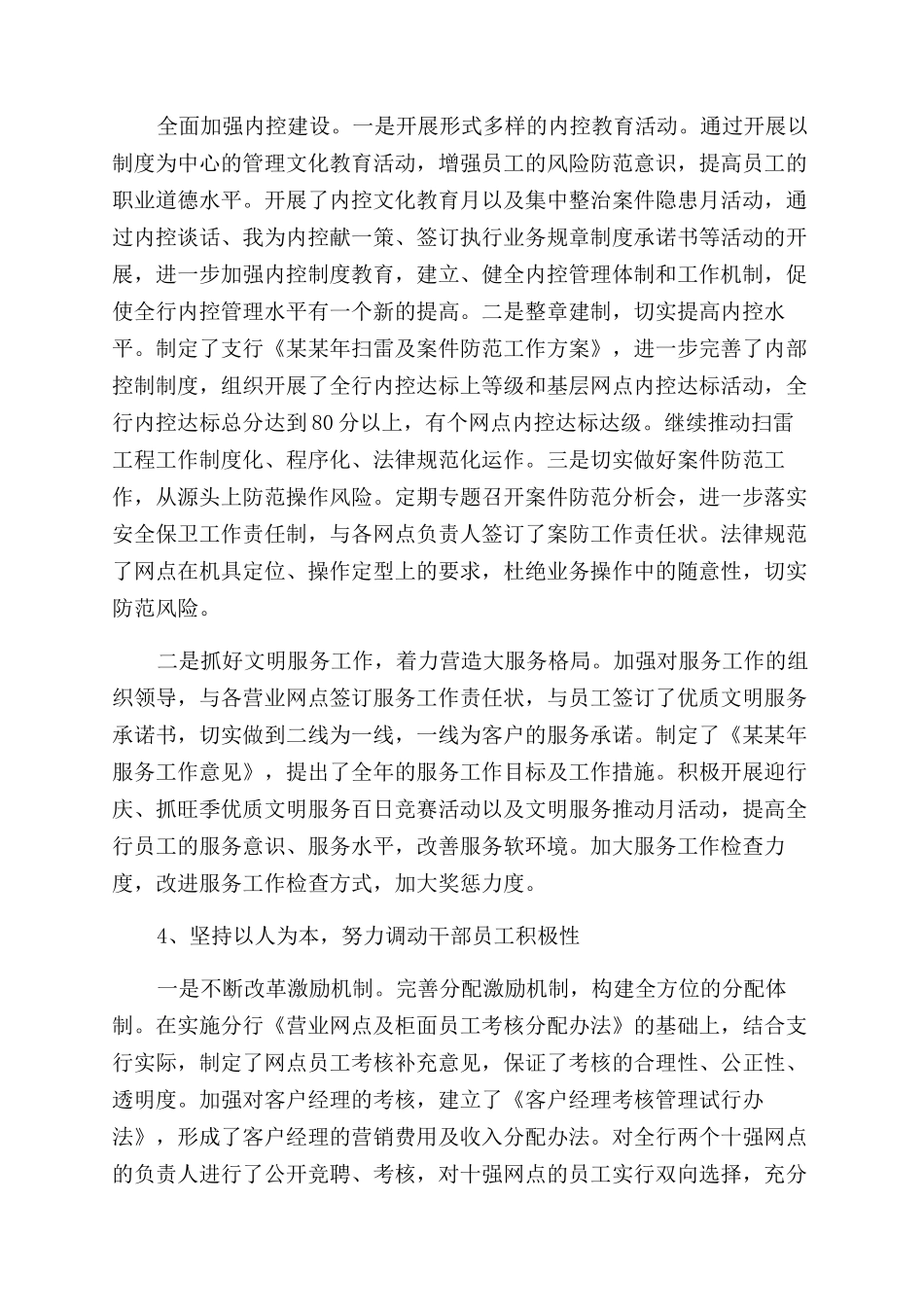 银行行长述职报告范文2024_第3页