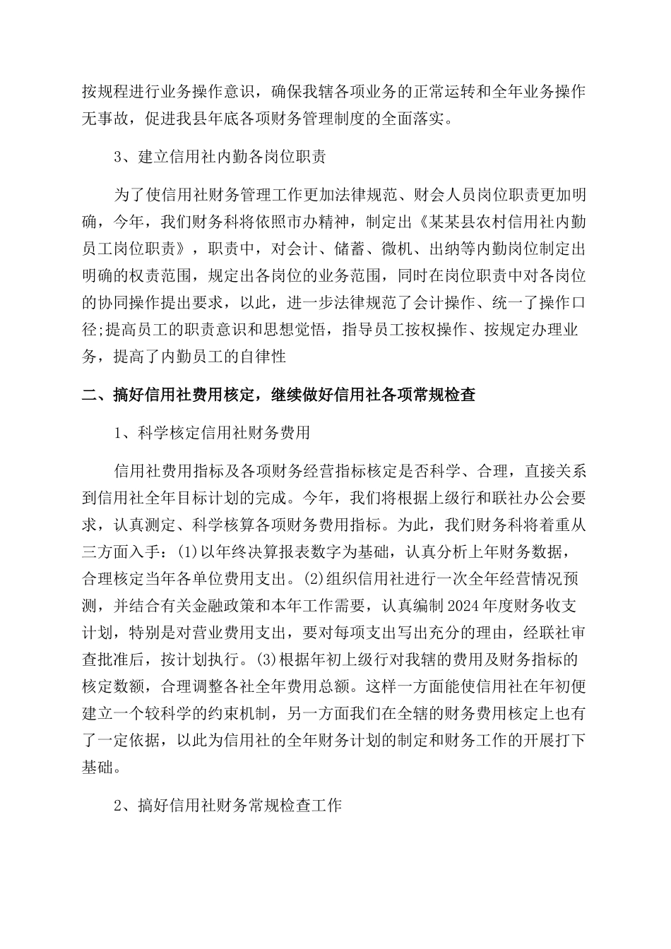 银行计划财务工作总结范文_第2页