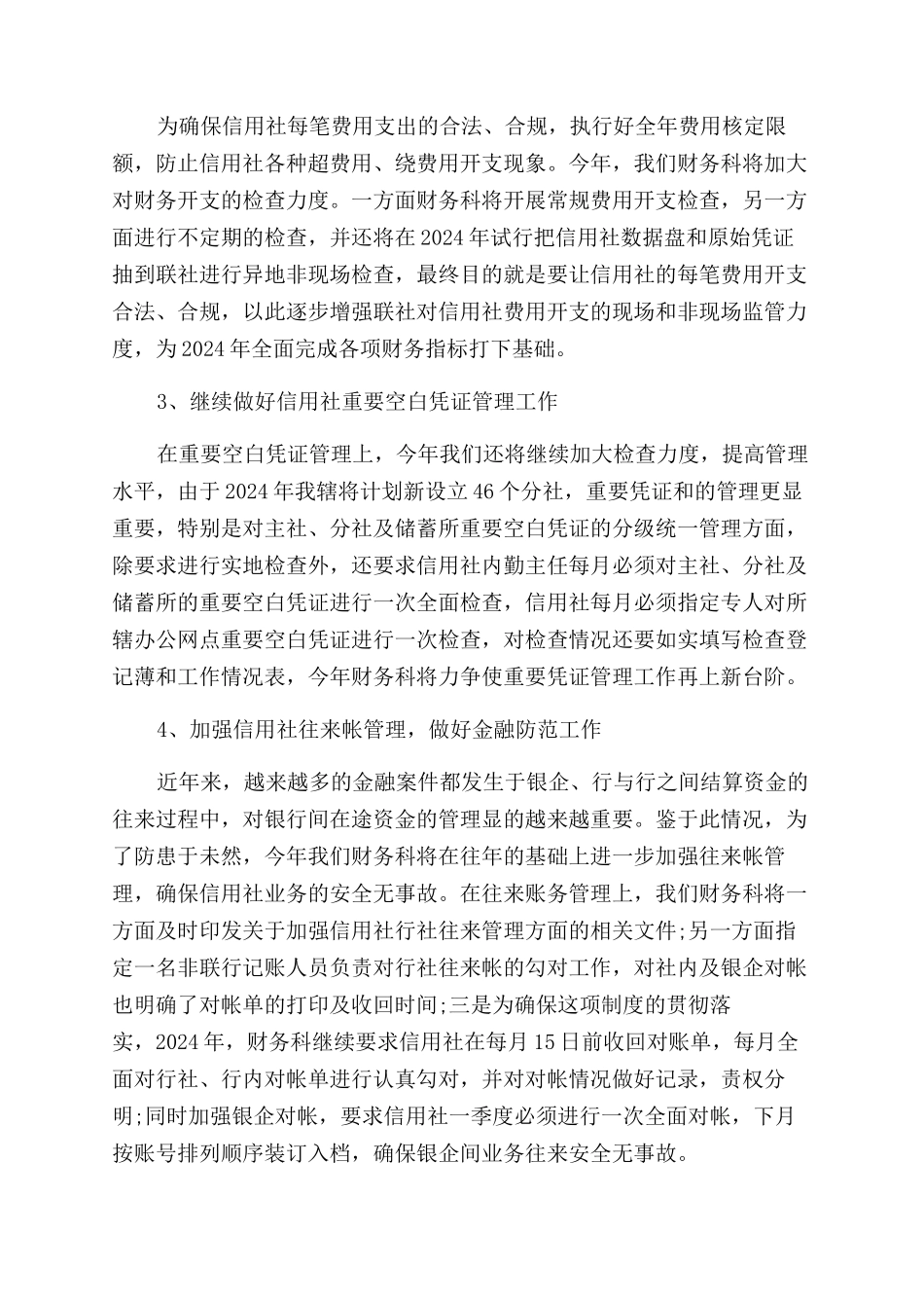 银行计划财务工作总结范文_第3页
