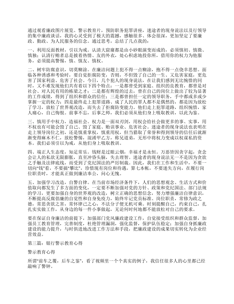 银行警示教育心得—珍惜自由生命尊严_第2页