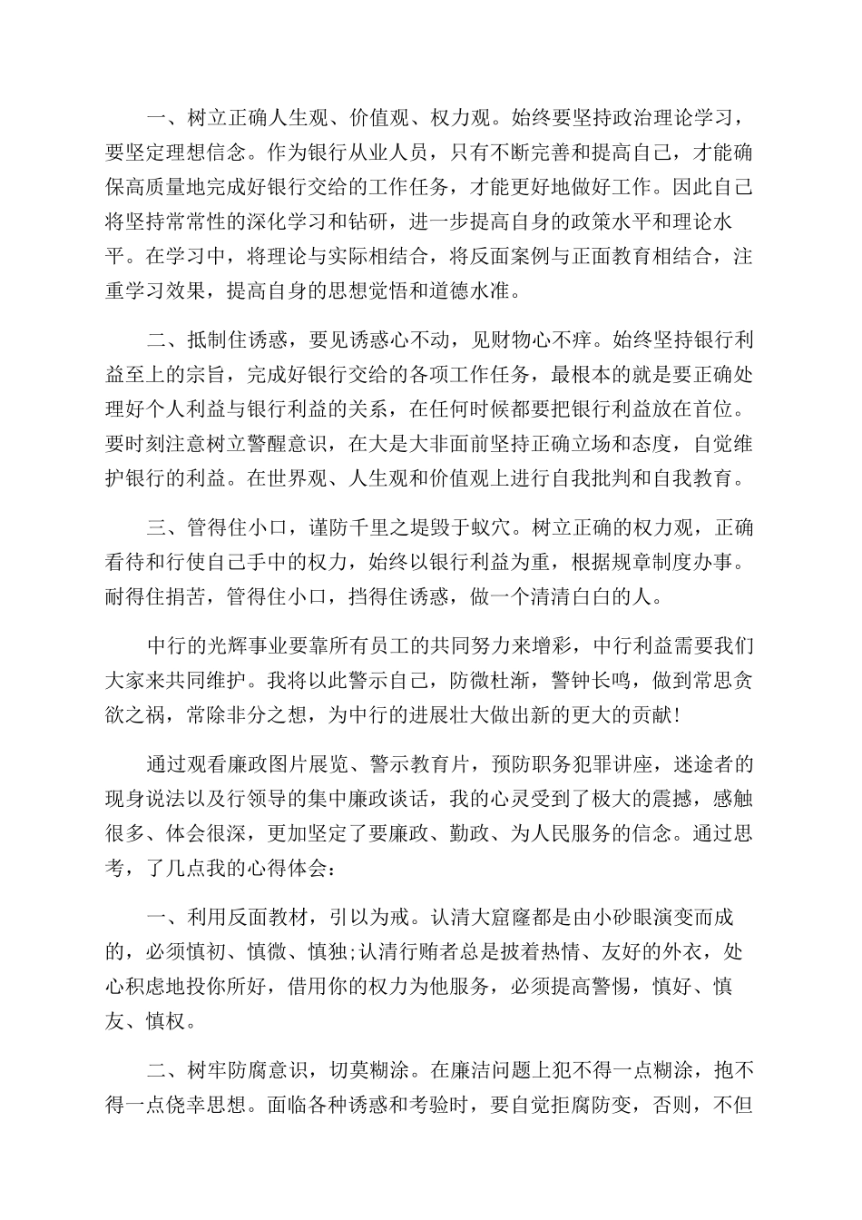 银行观看警示片心得体会范文_第3页