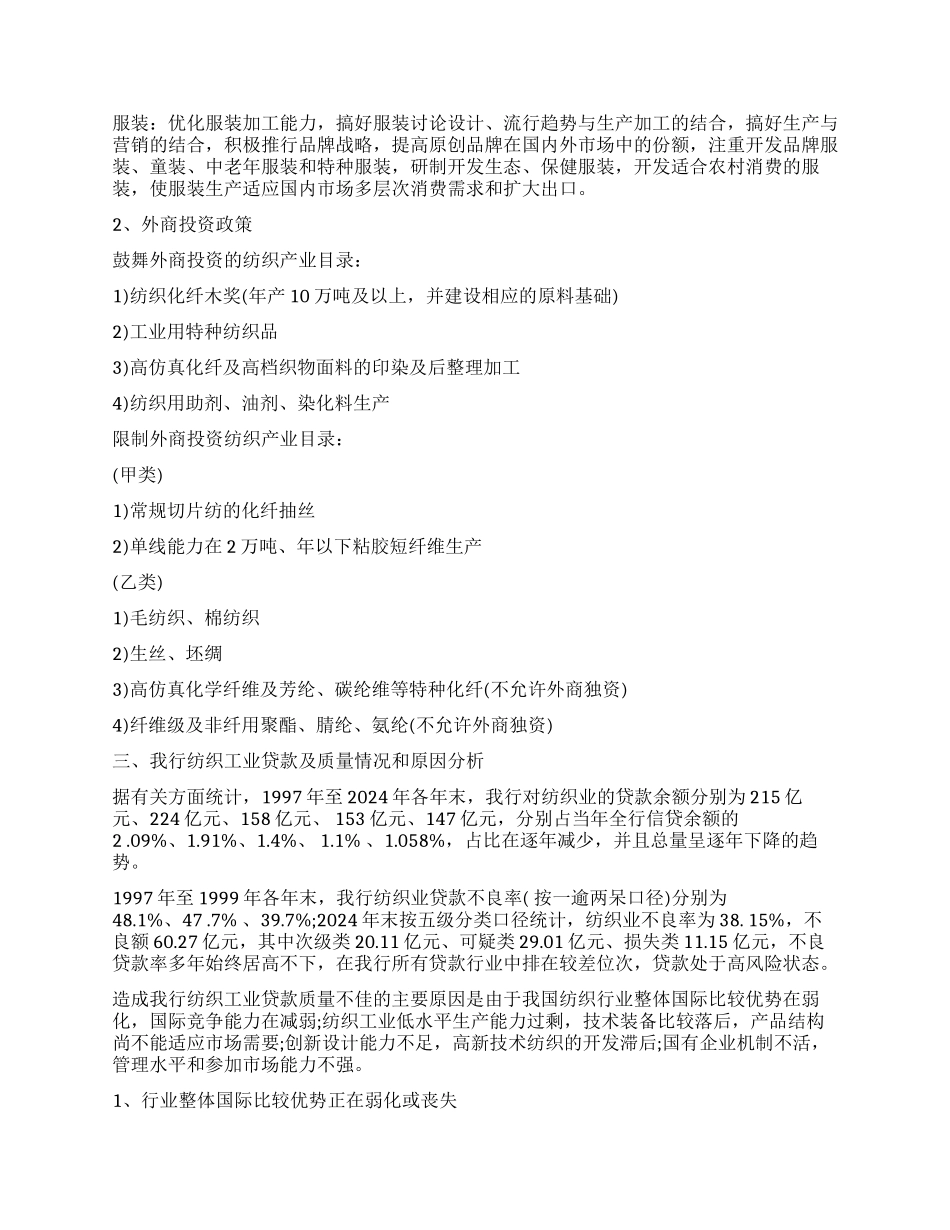 银行调查报告3篇_第3页