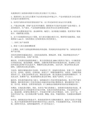 银行调查报告3篇