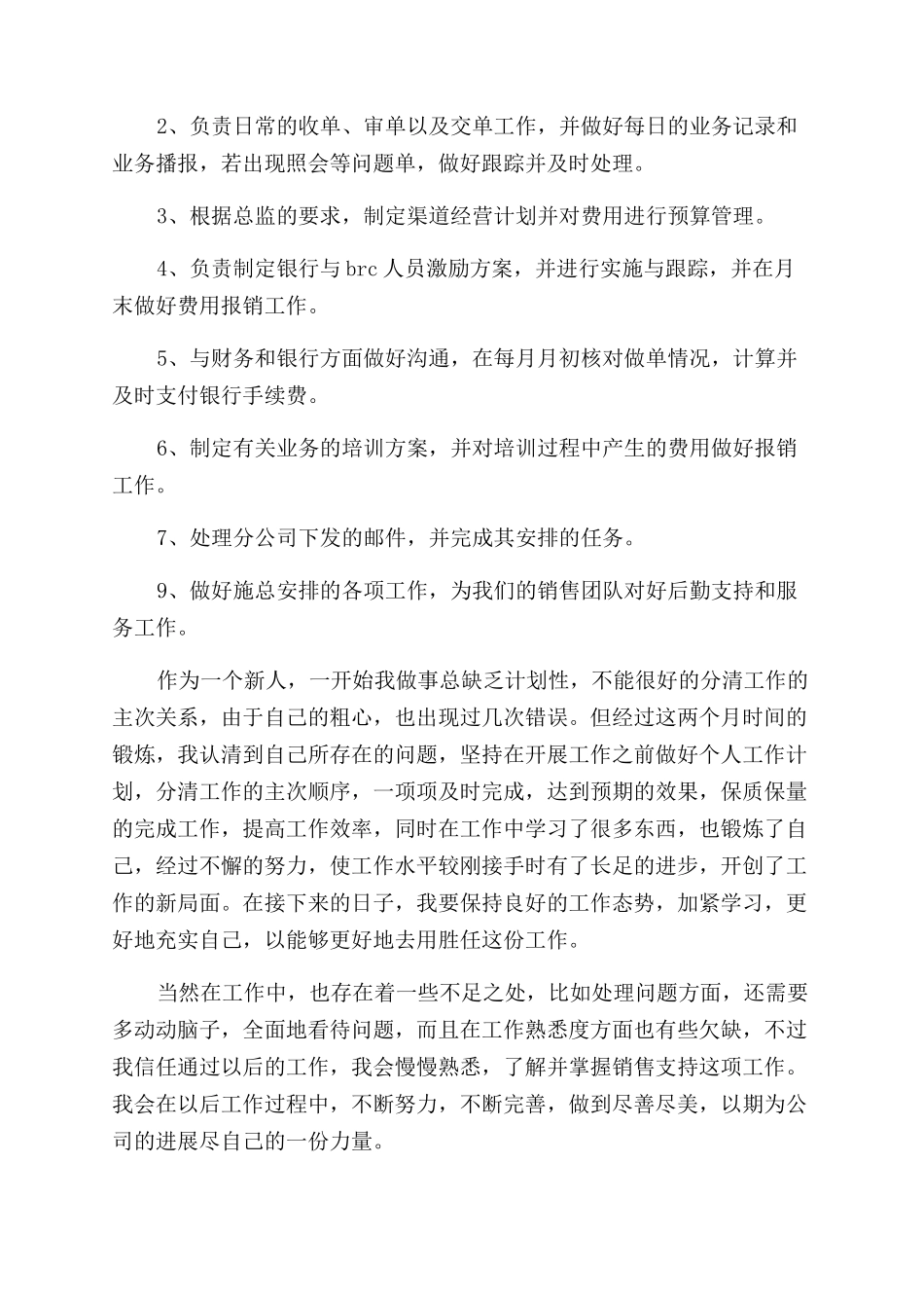 银行试用期转正工作总结范文_第2页