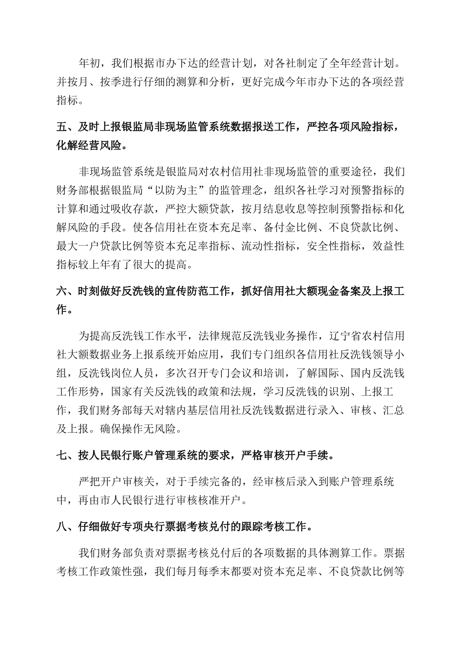 银行财务个人工作总结范文_第2页