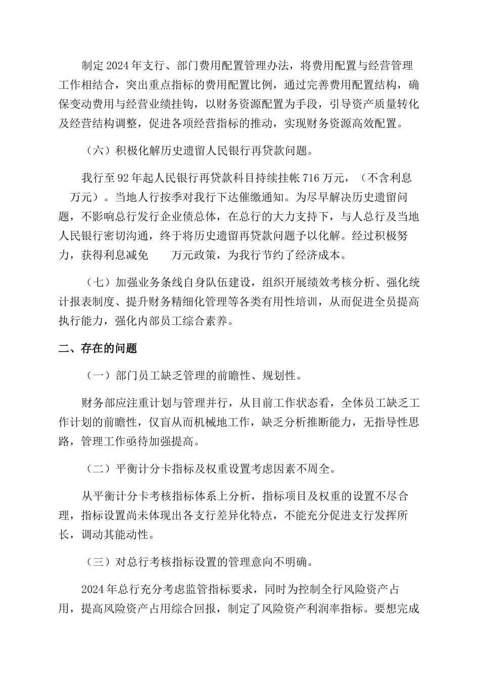 银行计划财务部工作总结范文_第2页