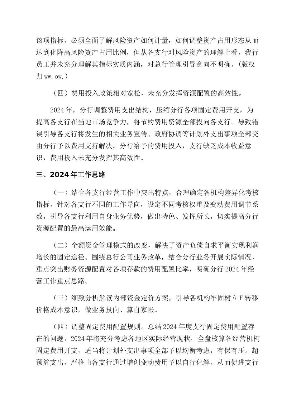 银行计划财务部工作总结范文_第3页