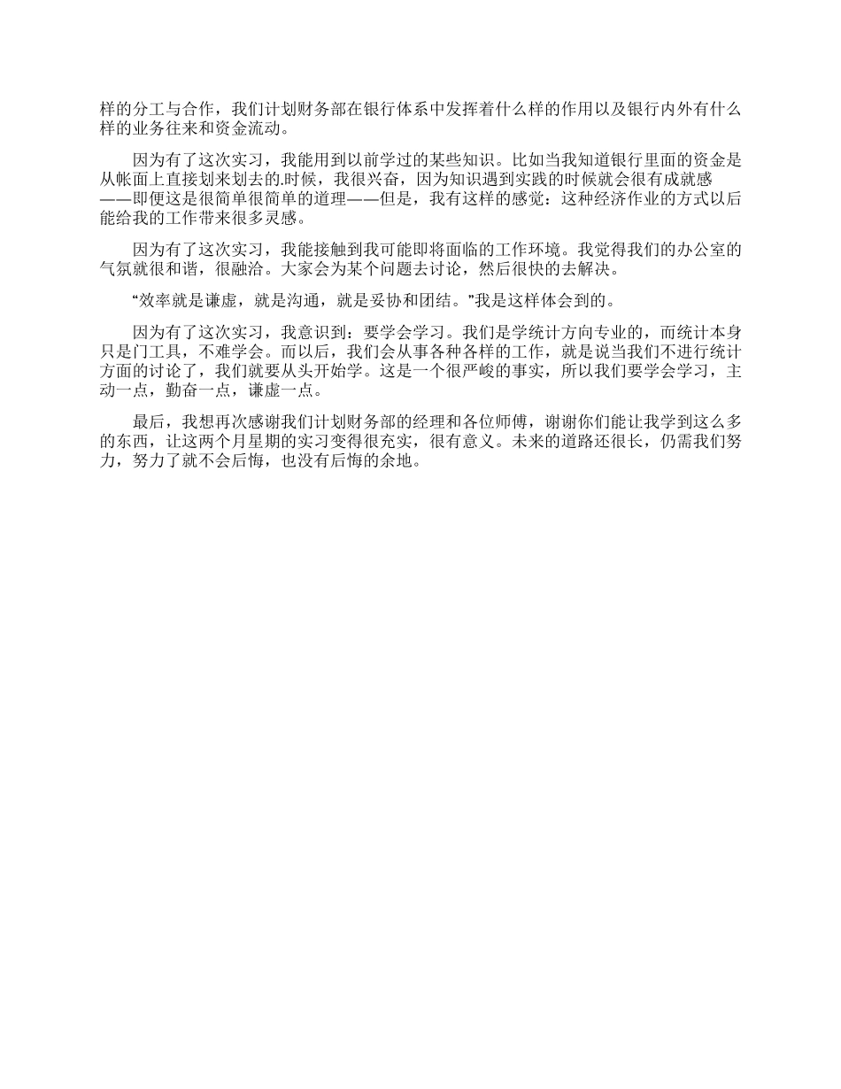 银行计划财务部实习鉴定_第2页