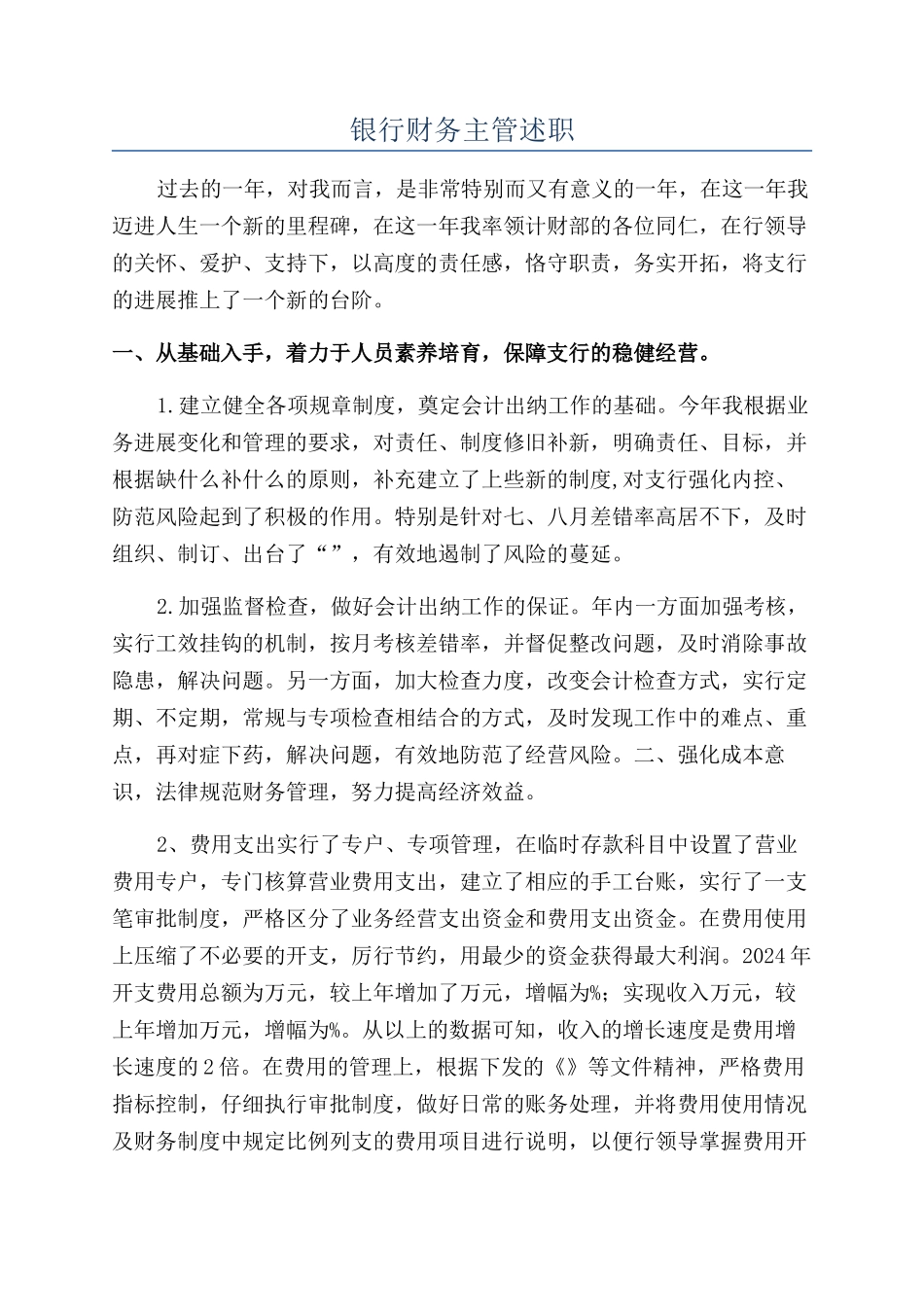 银行财务主管述职_第1页