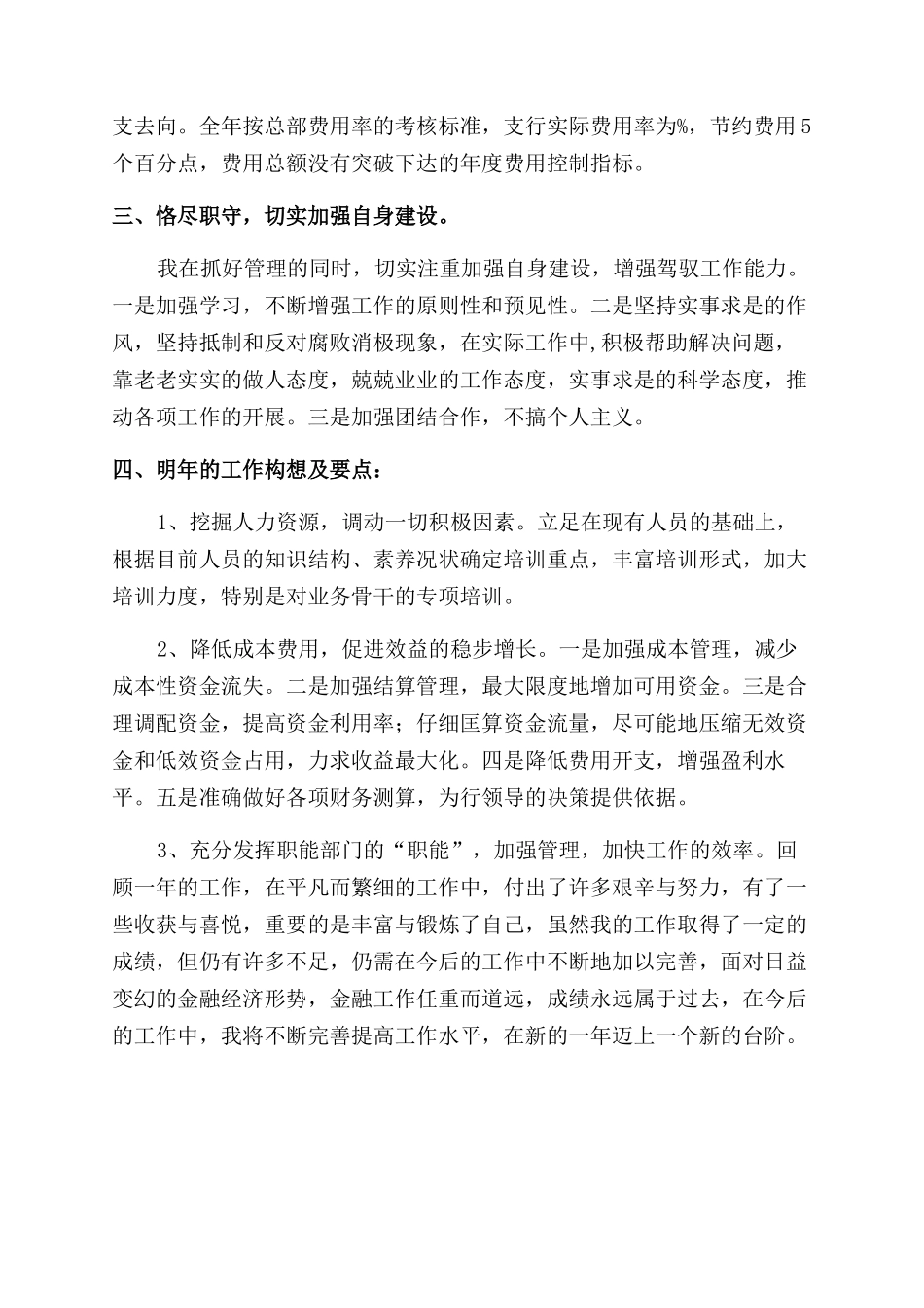 银行财务主管述职_第2页