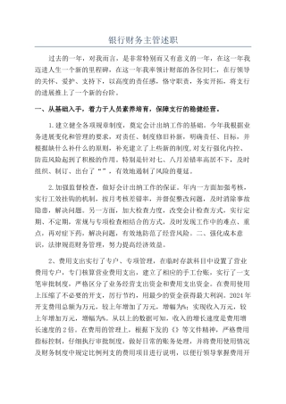 银行财务主管述职