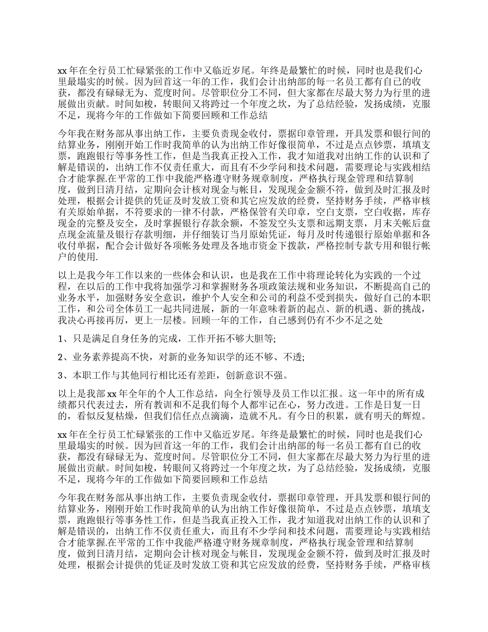 银行财务工作心得体会_第1页