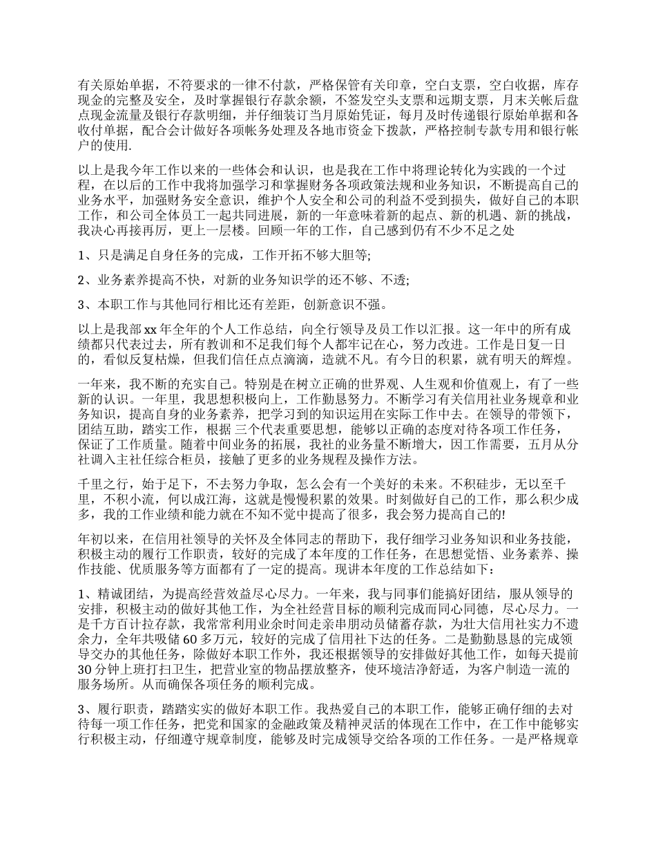银行财务工作心得体会_第2页
