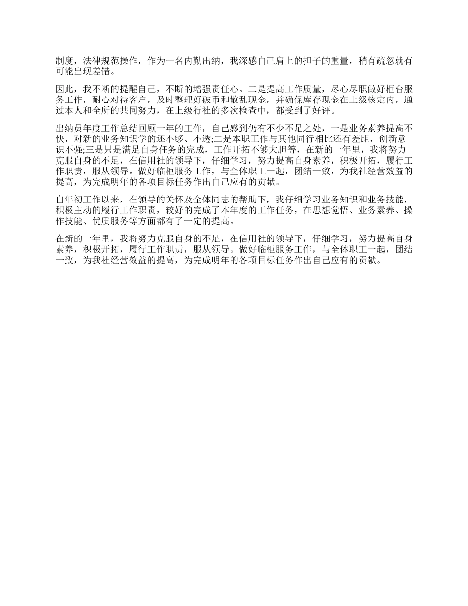 银行财务工作心得体会_第3页