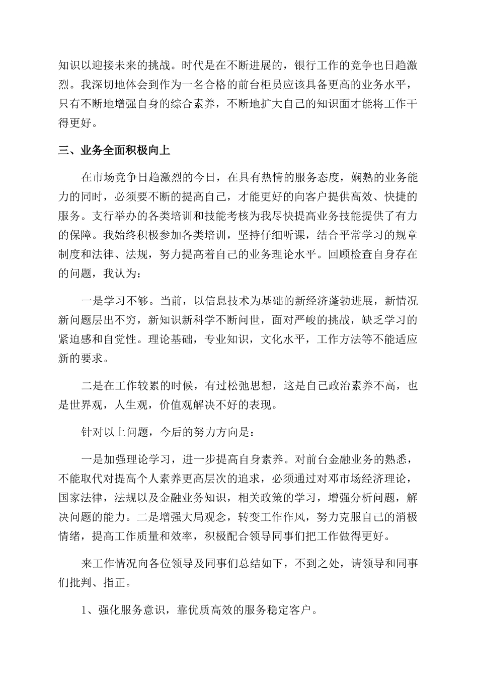 银行负责人述职报告_第2页