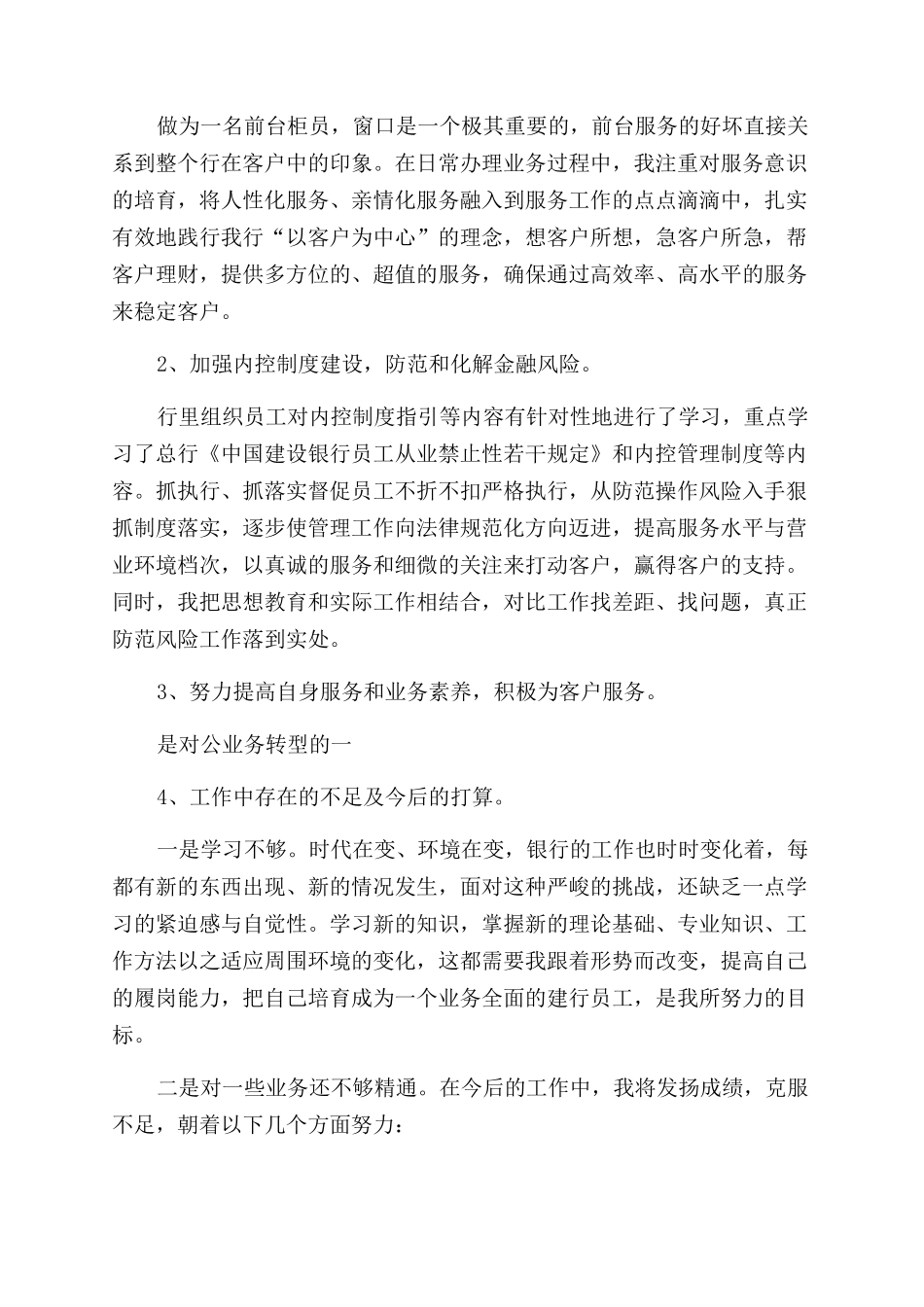 银行负责人述职报告_第3页