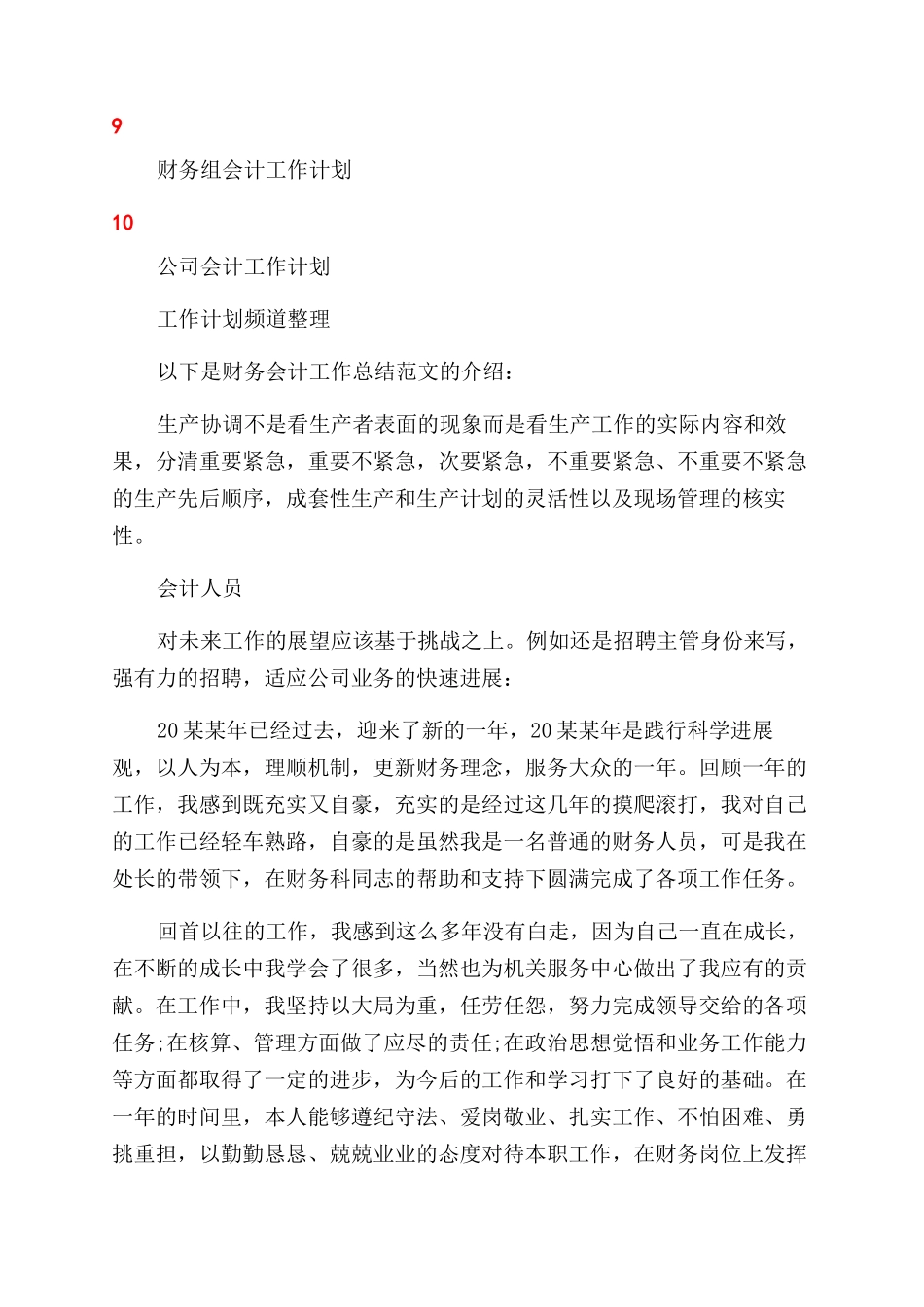 银行财务会计工作总结范文写作指导_第2页