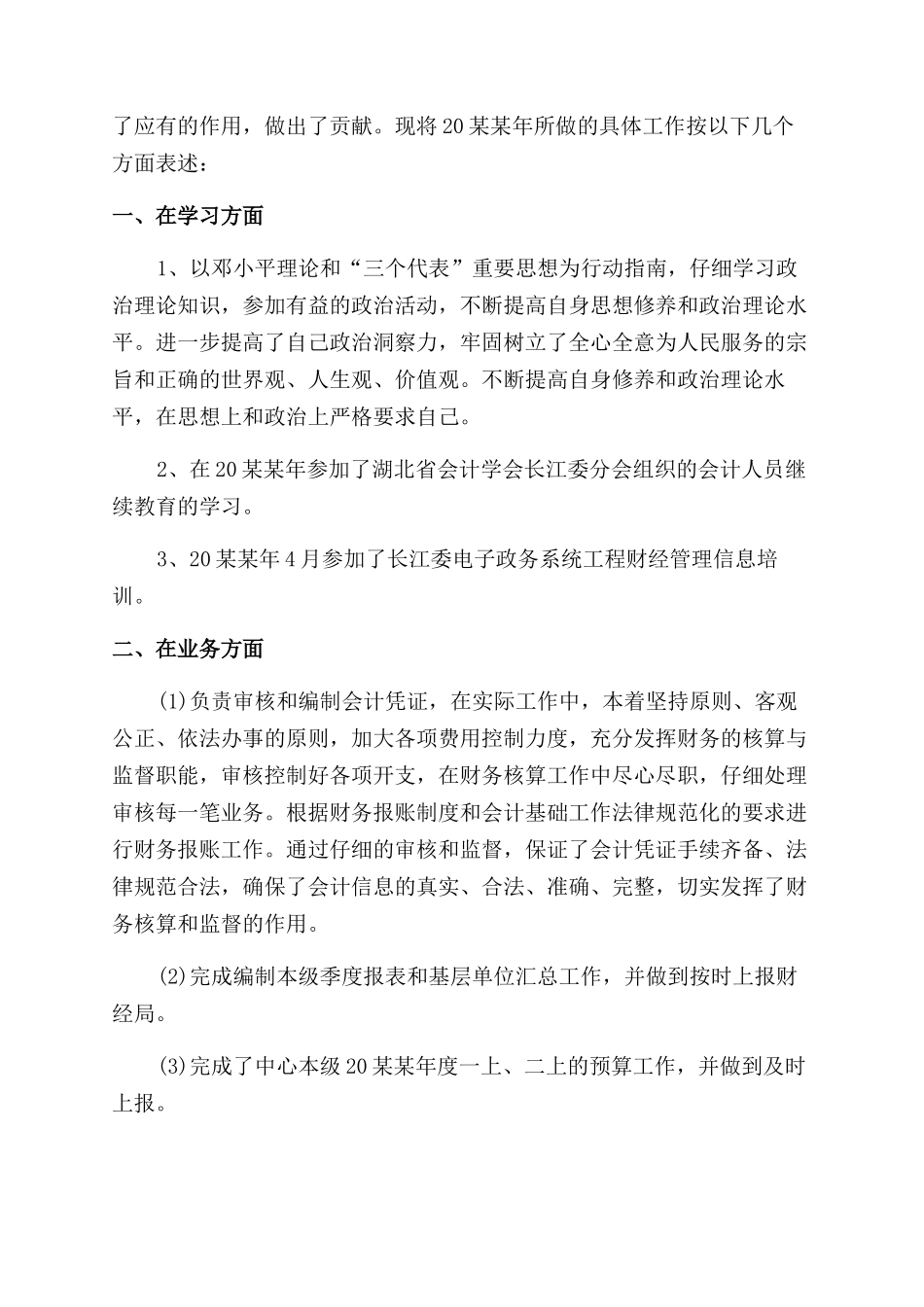 银行财务会计工作总结范文写作指导_第3页