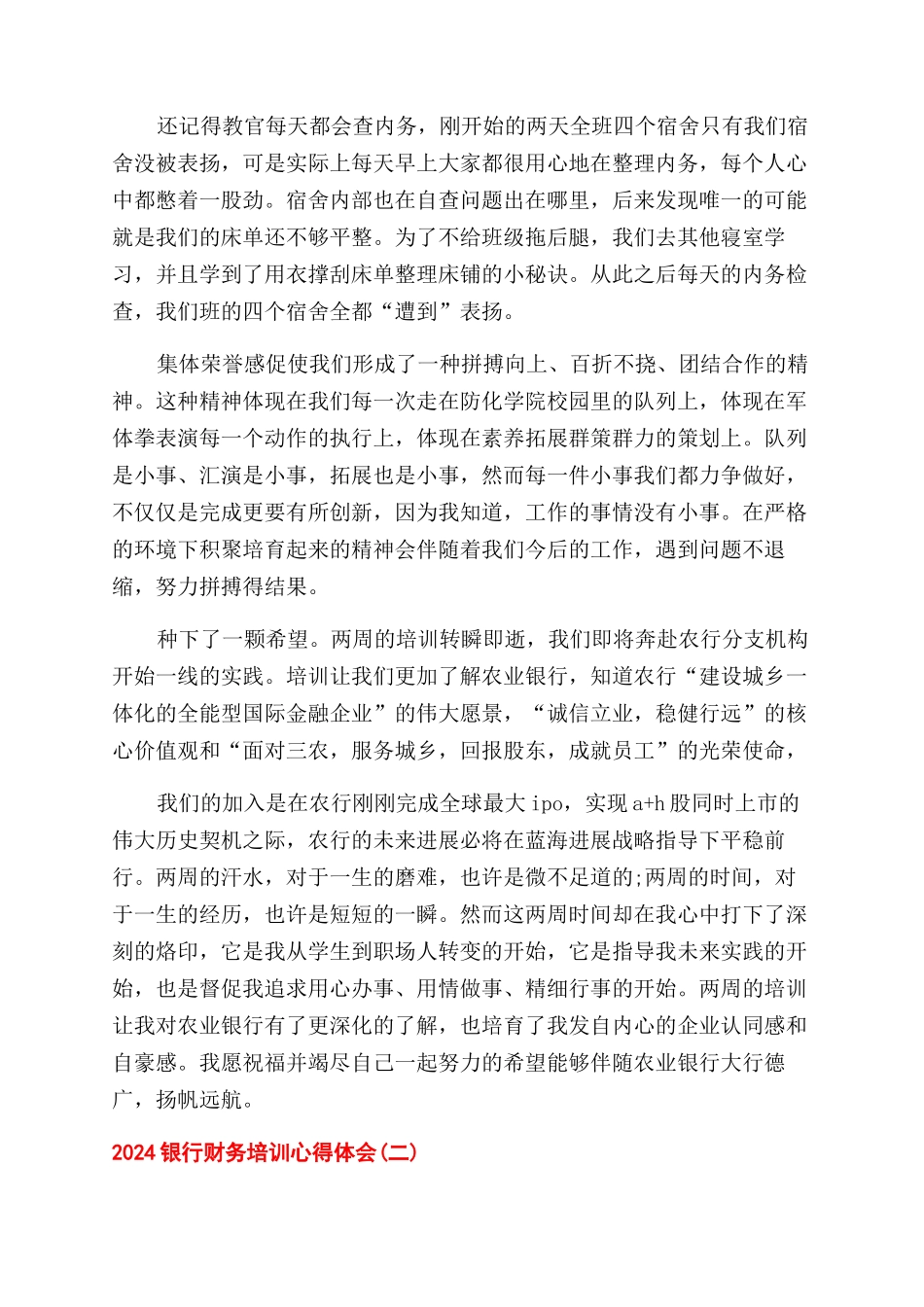 银行财务培训心得体会范文2024_第2页