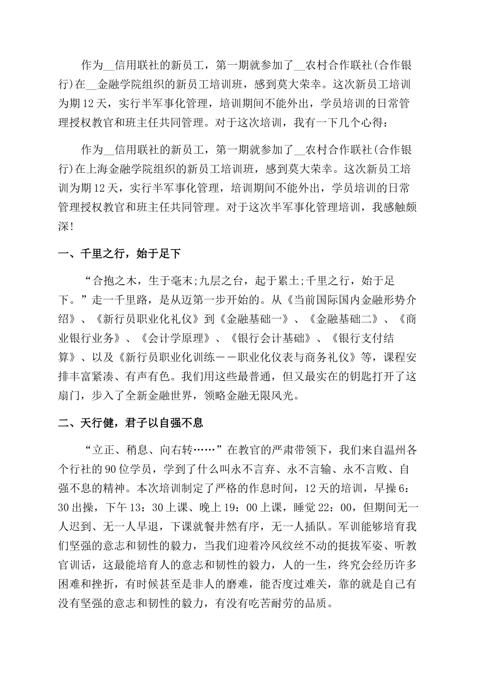 银行财务培训心得体会范文2024_第3页