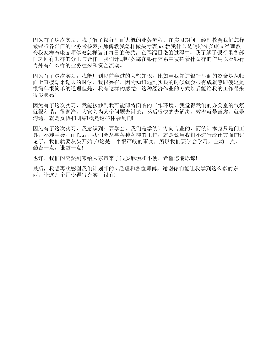 银行财务管理实习自我鉴定_第1页
