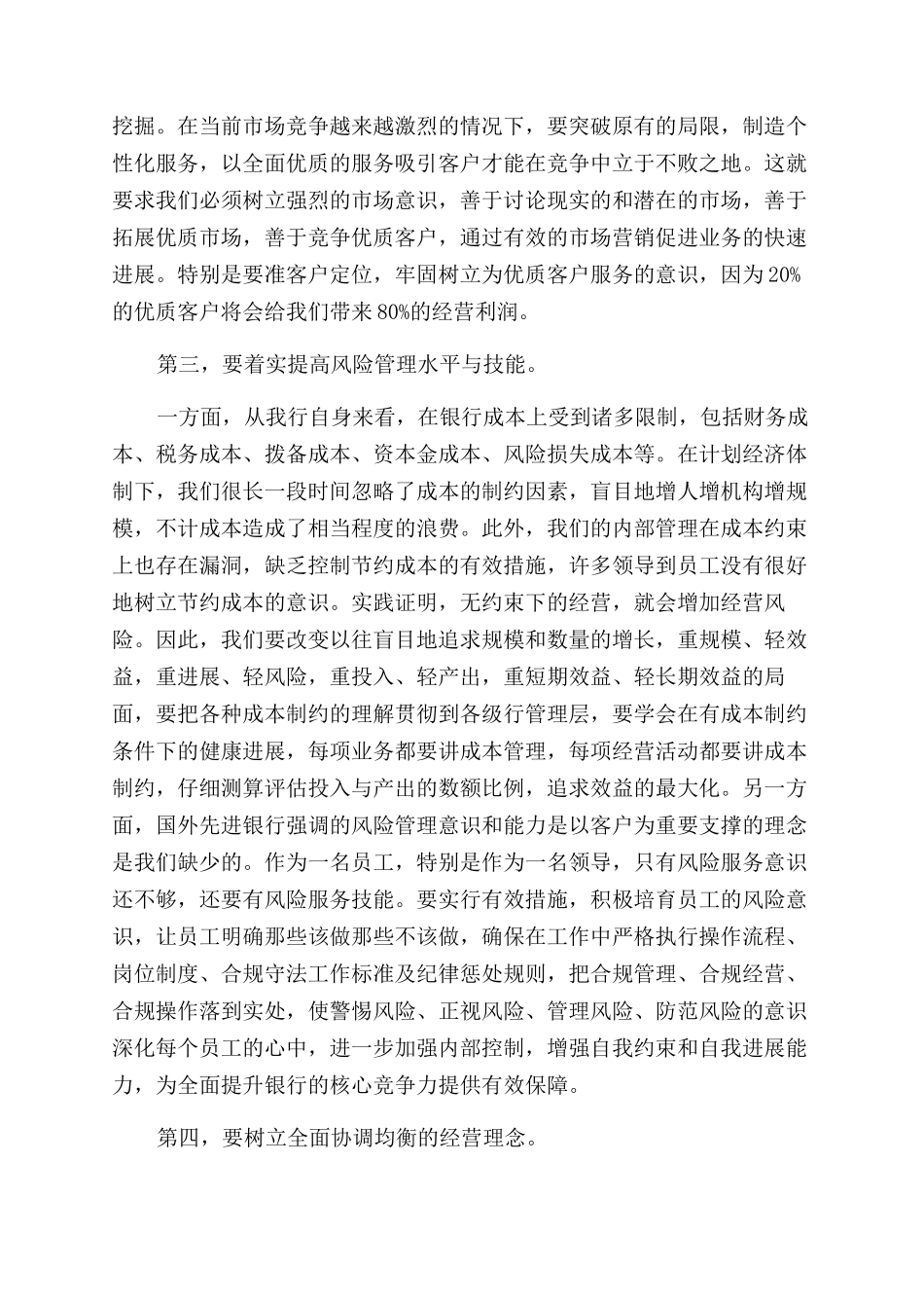 银行负责人合规回头看心得体会范文_第2页