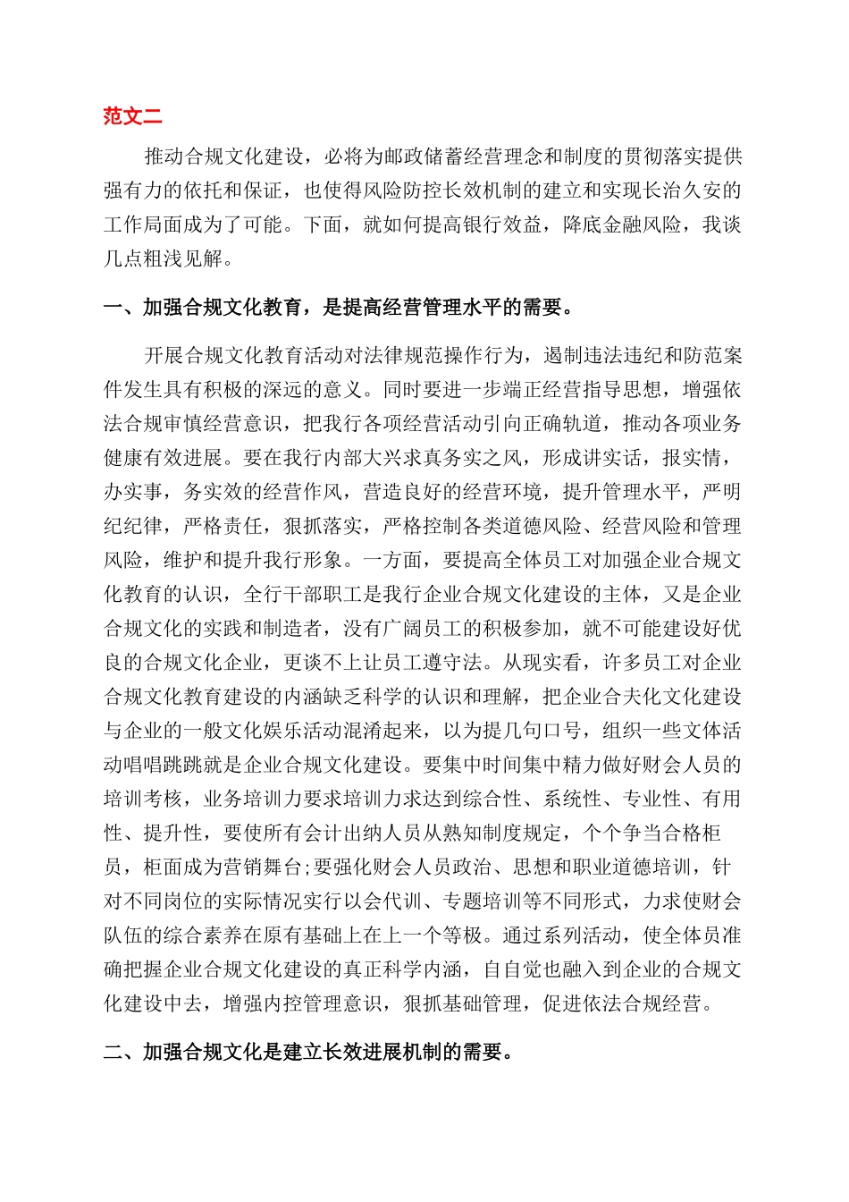 银行负责人合规回头看心得体会范文_第3页