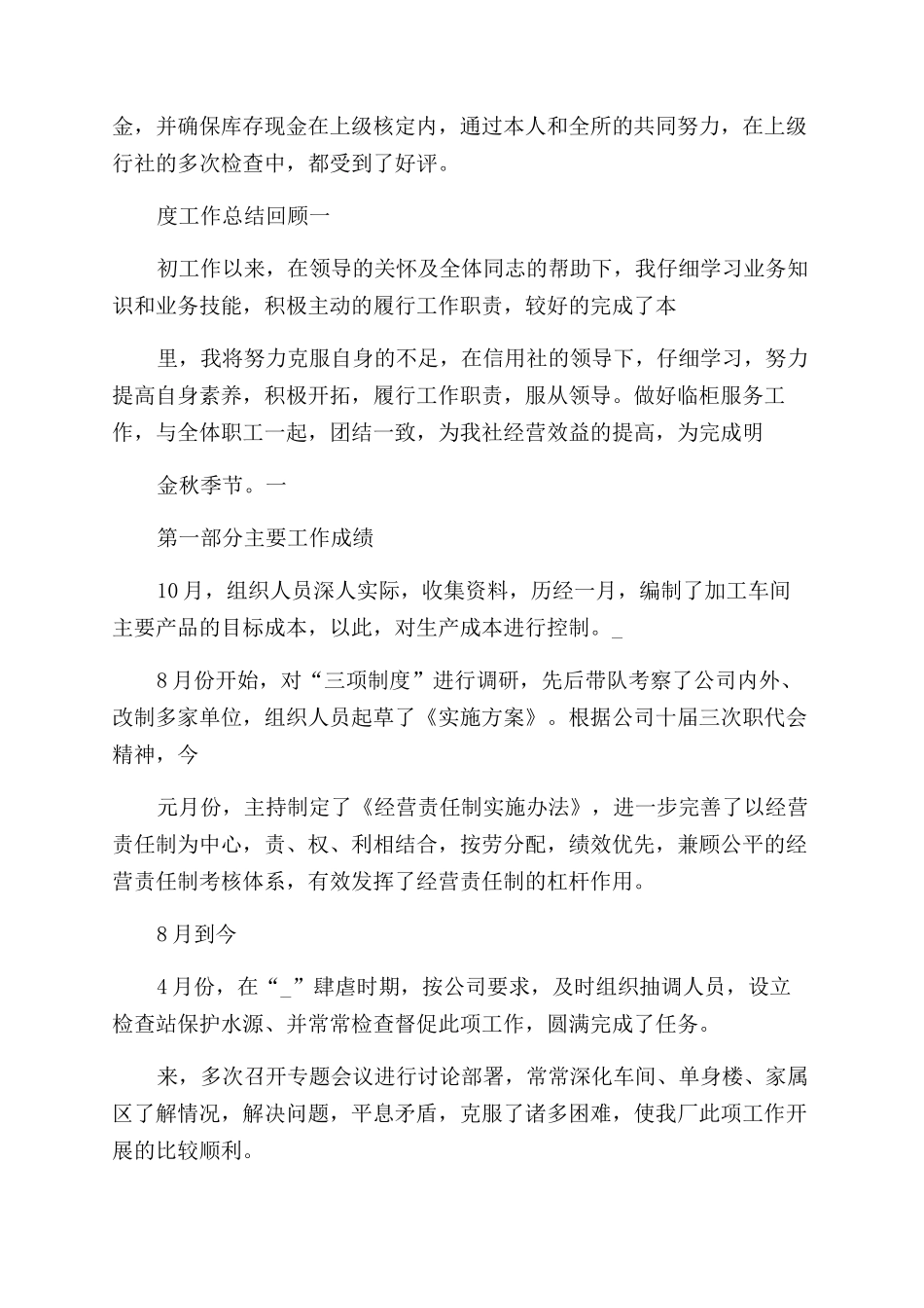 银行财务部个人工作总结6篇_第3页