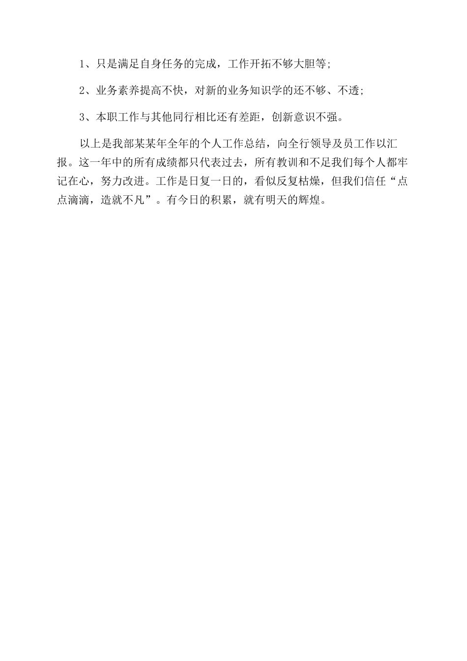 银行财务年工作总结范文_第2页