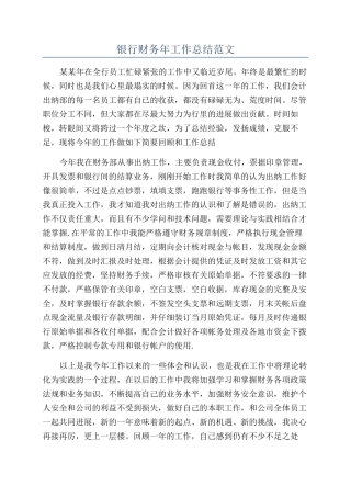 银行财务年工作总结范文