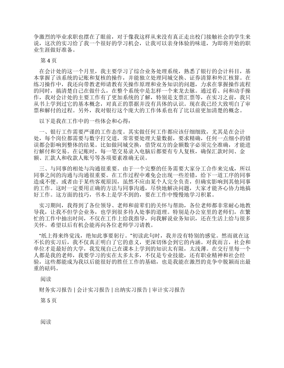 银行财务部实习报告_第3页