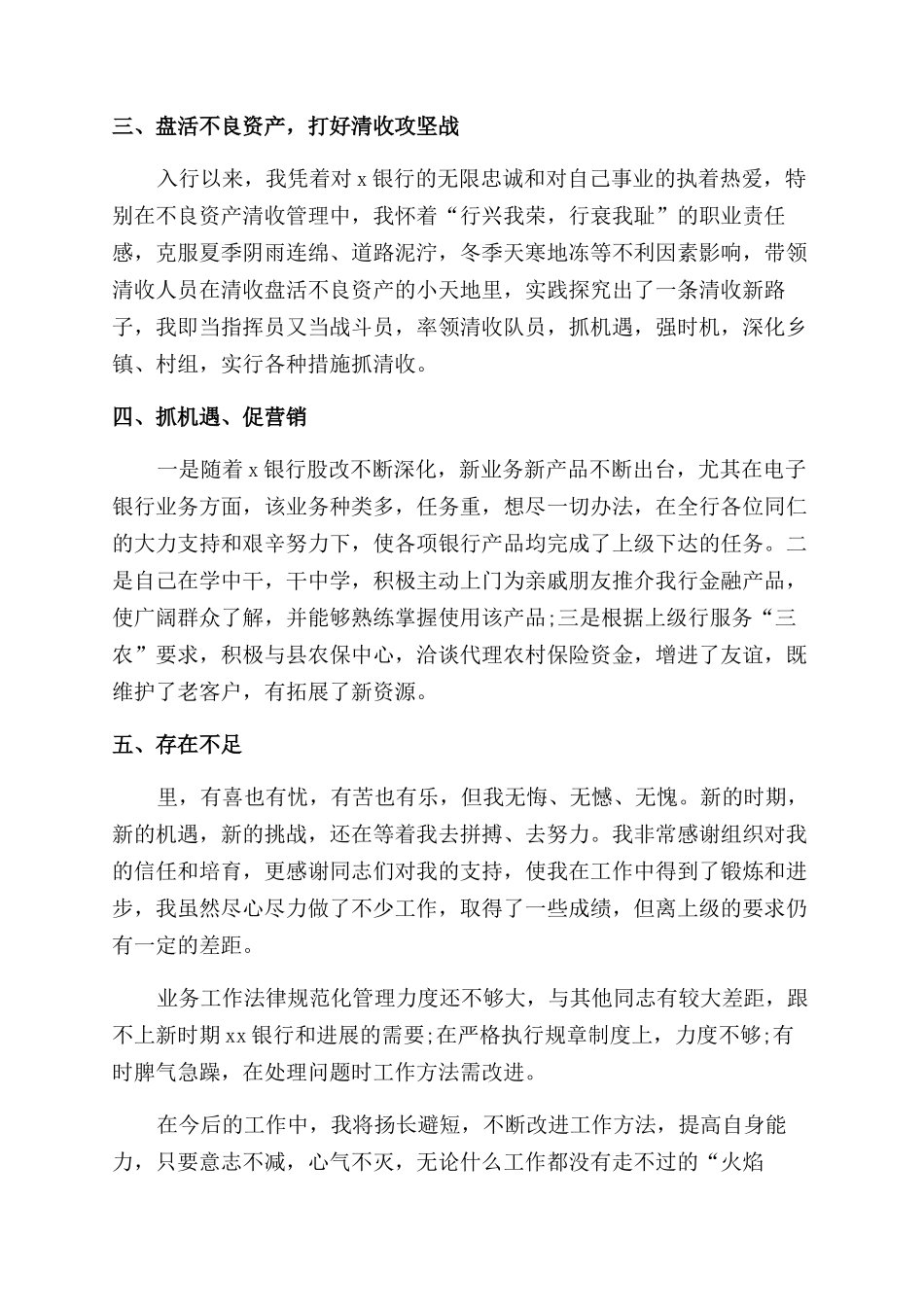 银行贷款客户经理的述职报告_第2页