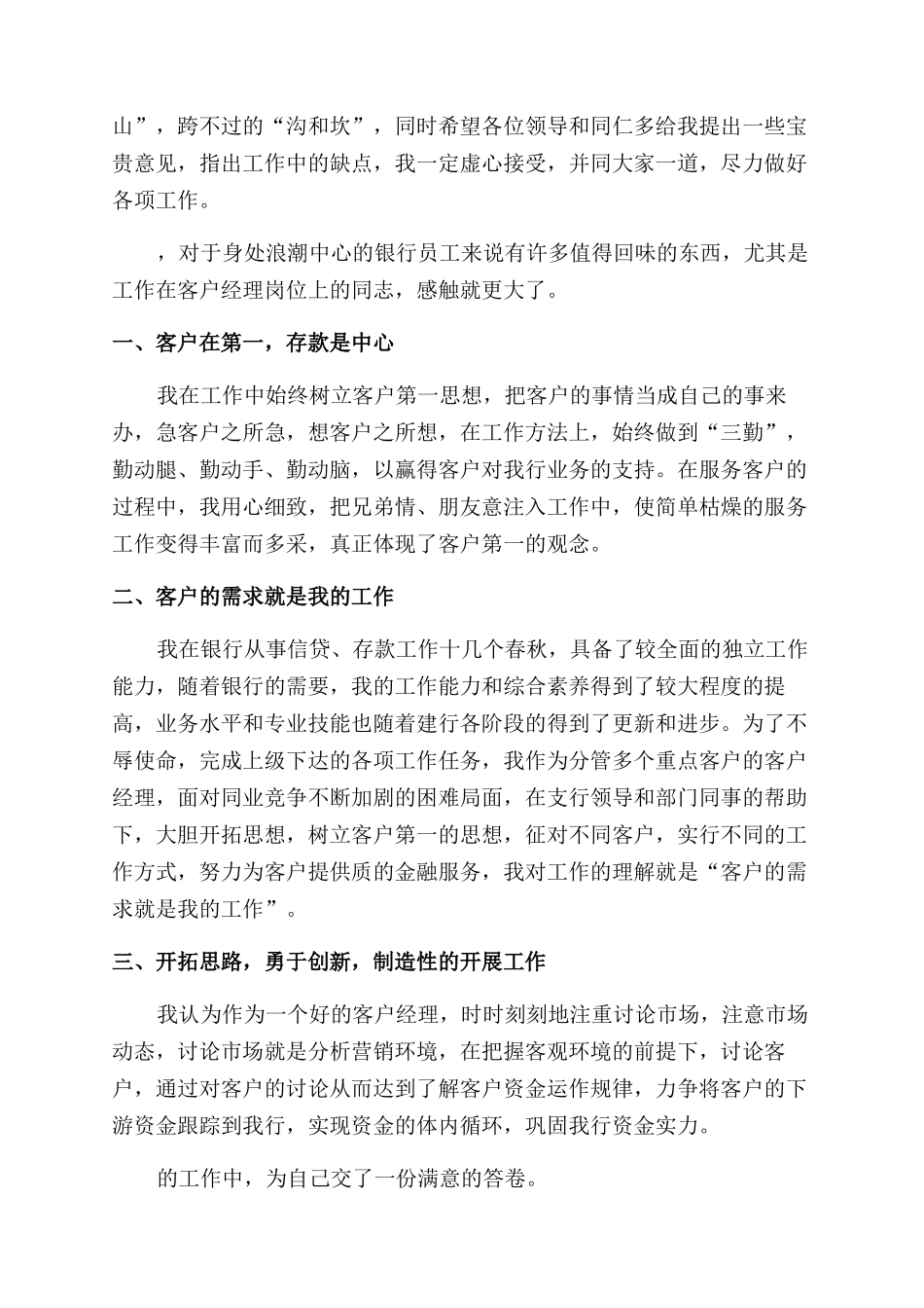 银行贷款客户经理的述职报告_第3页