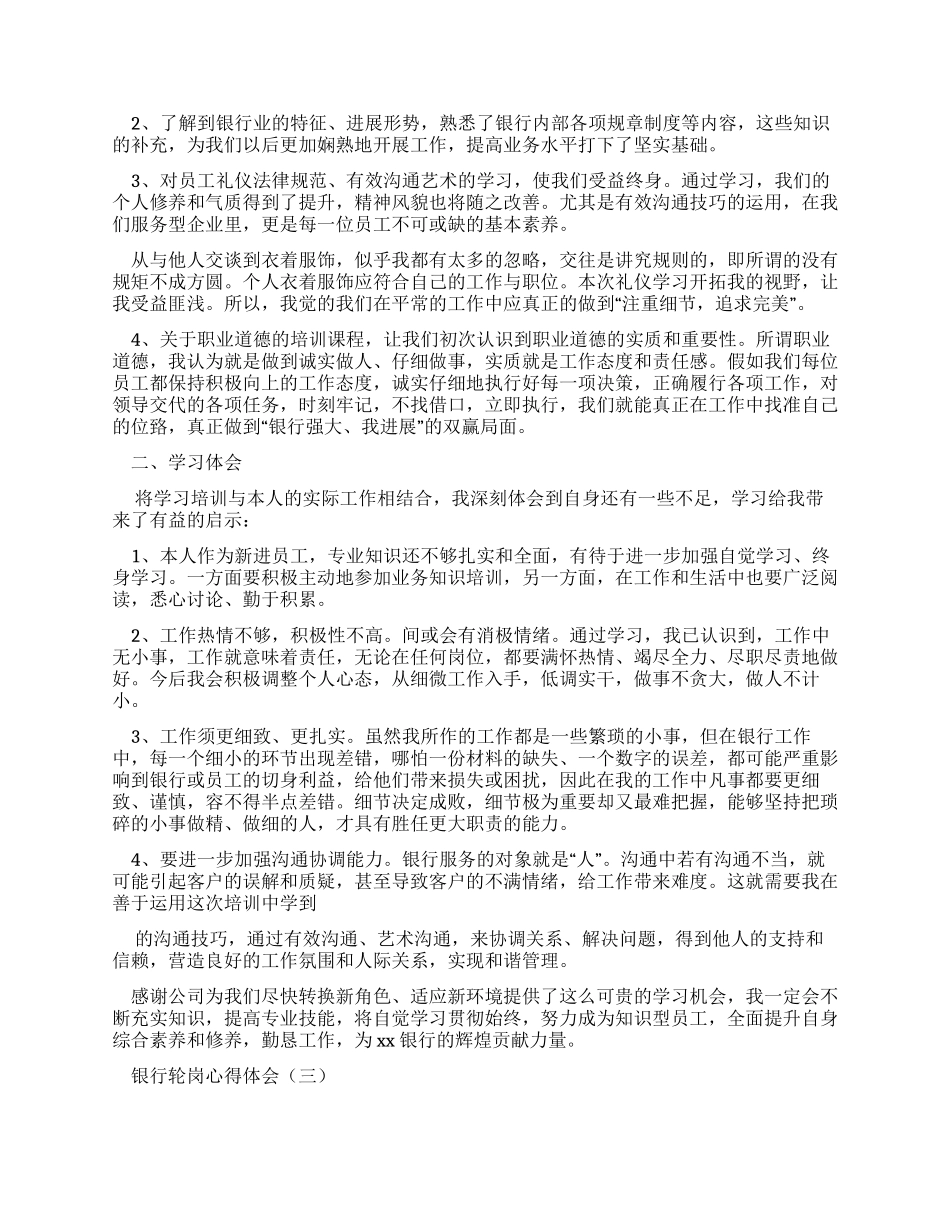 银行轮岗心得体会_第2页