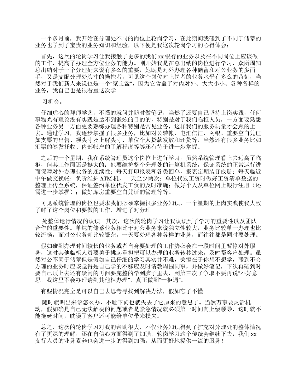 银行轮岗心得体会_第3页