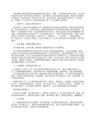 银行轮岗心得体会