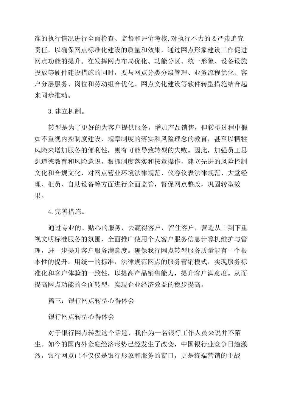 银行转型发展心得体会范文_第3页