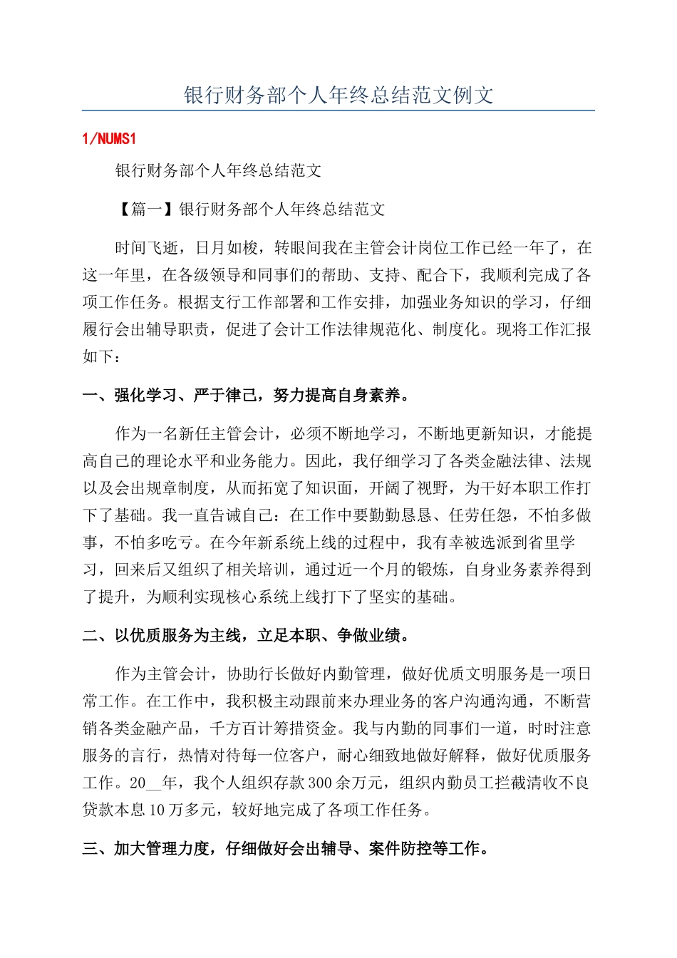 银行财务部个人年终总结范文例文_第1页