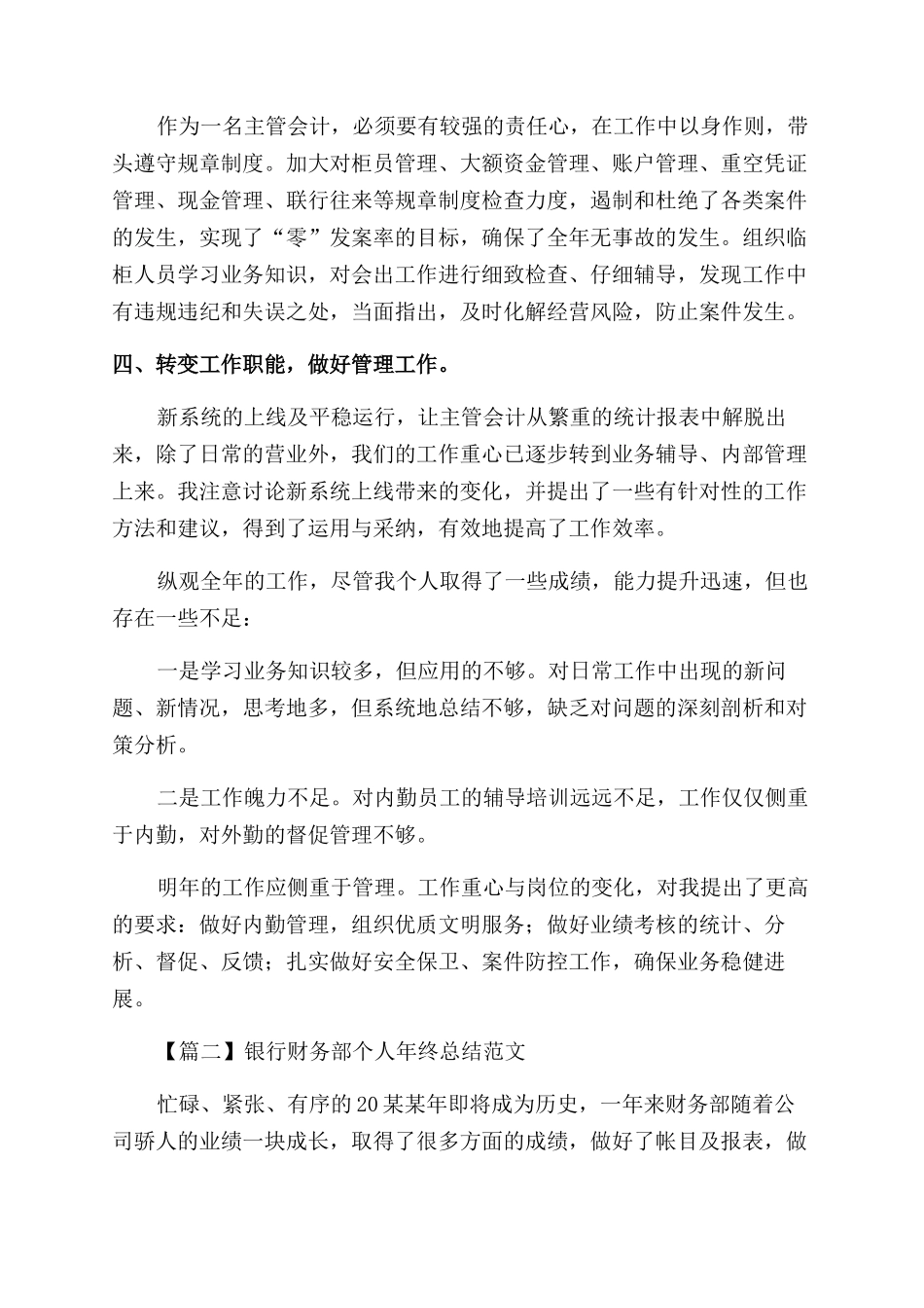 银行财务部个人年终总结范文例文_第2页