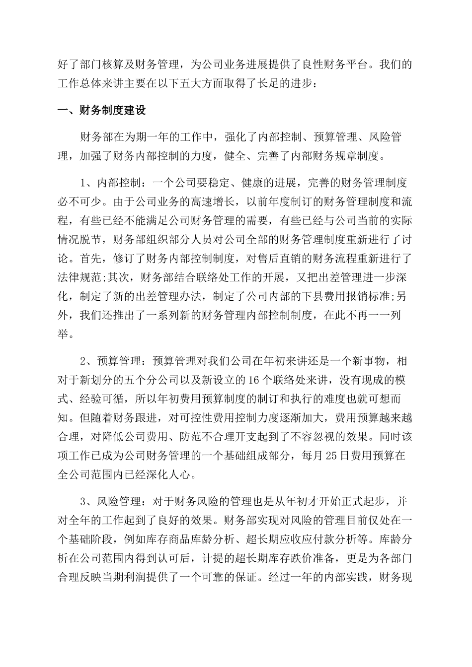 银行财务部个人年终总结范文例文_第3页