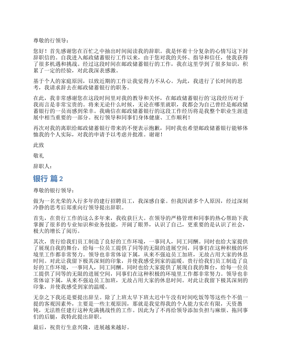 银行辞职报告三篇_第1页