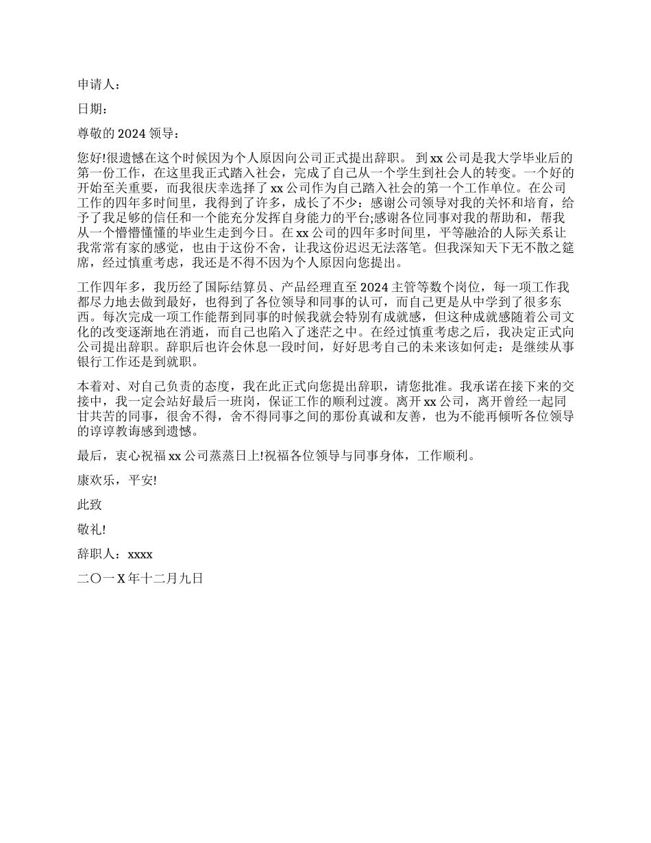 银行辞职报告三篇_第2页