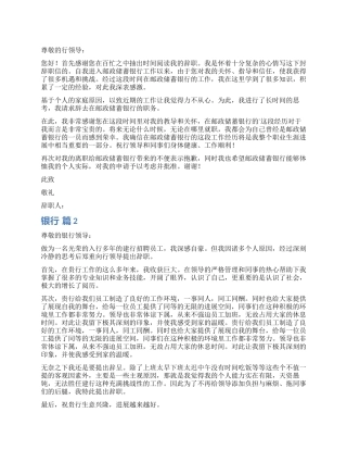 银行辞职报告三篇