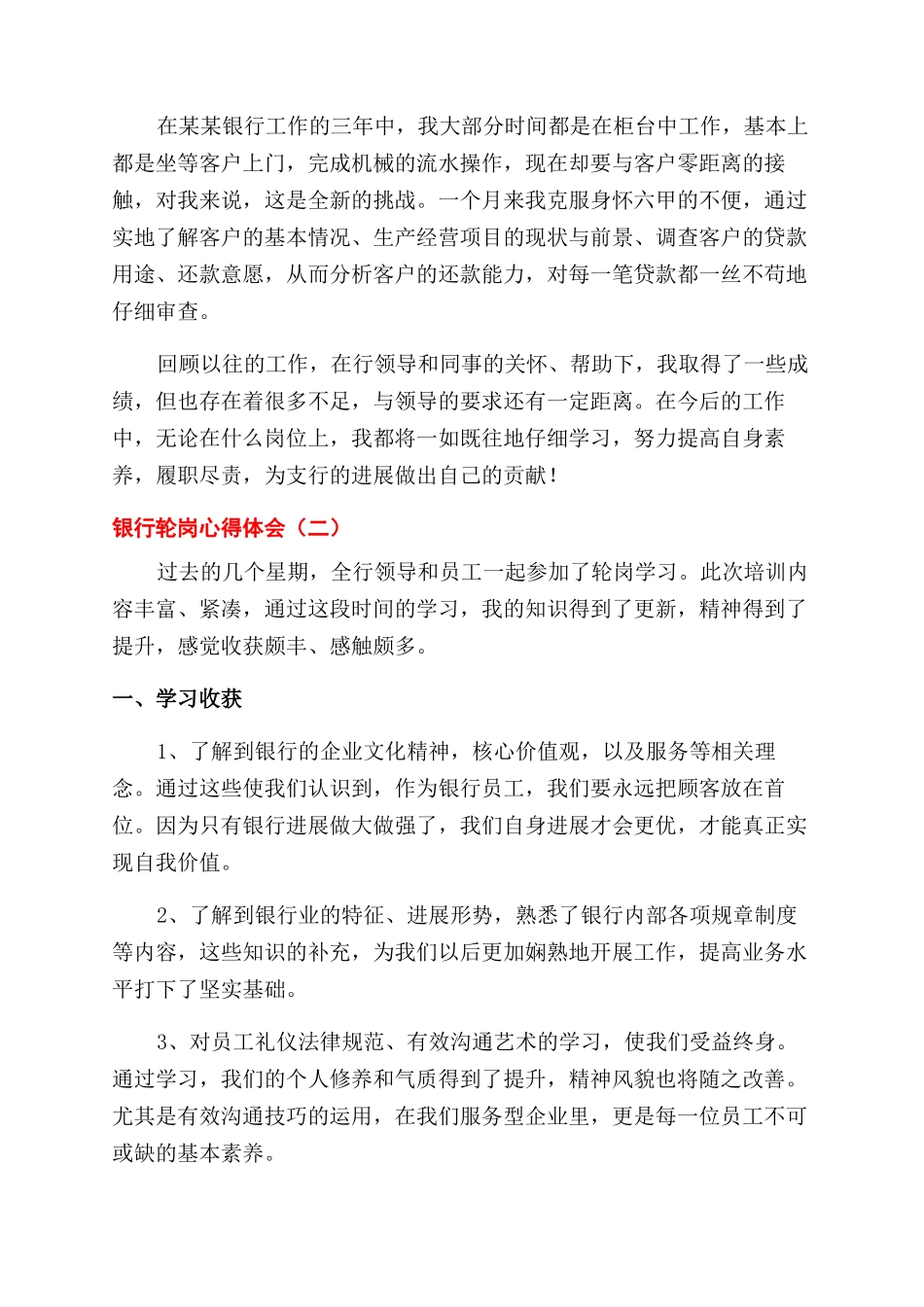 银行轮岗心得体会范文_第2页