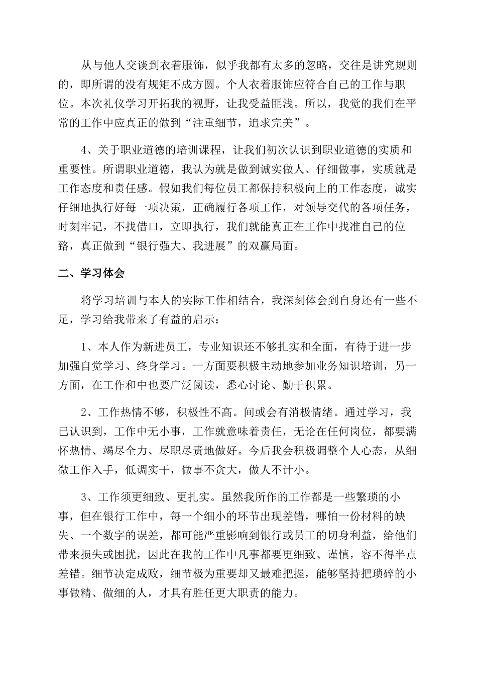 银行轮岗心得体会范文_第3页