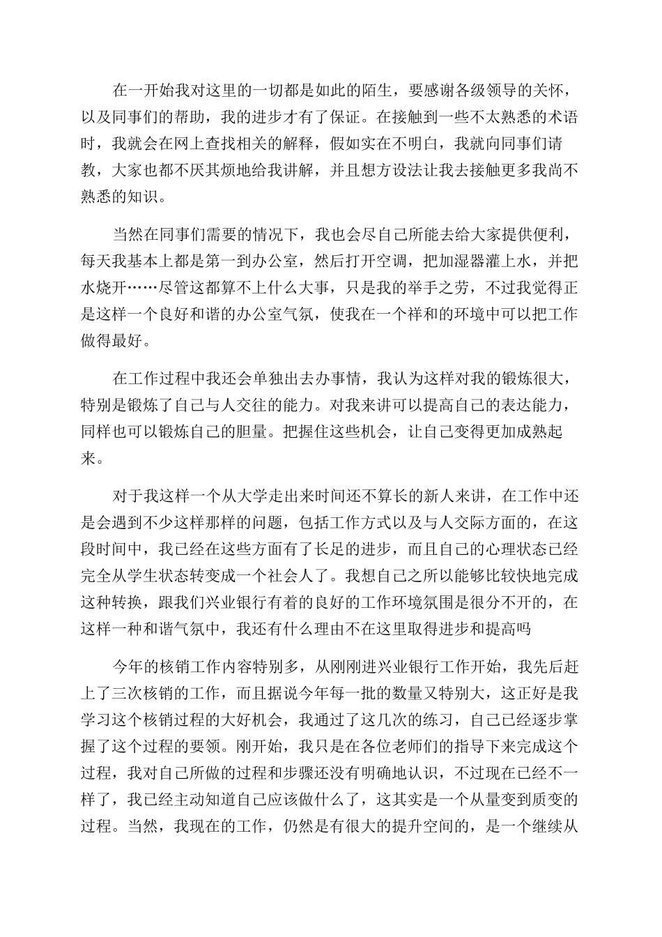 银行转正个人工作总结范文_第2页