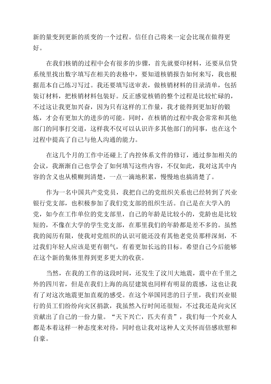 银行转正个人工作总结范文_第3页